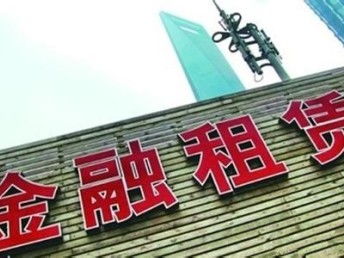 深圳转让一家不含区域字样的融资租赁公司全解析
