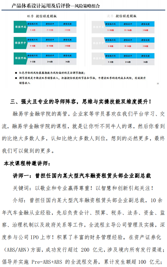 融资租赁视角下的汽车金融产品设计与贷后管理战术精讲